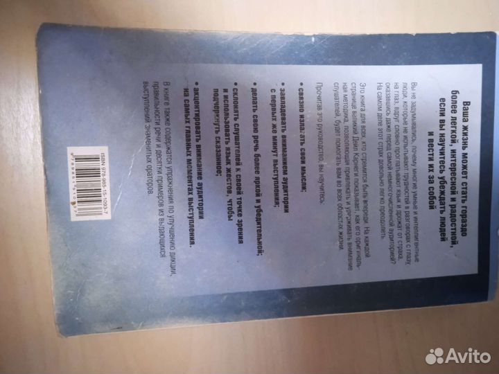 Книга Как выработать уверенность в себе