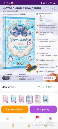 Первый альбом малыша