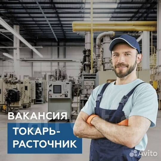 Токарь расточник