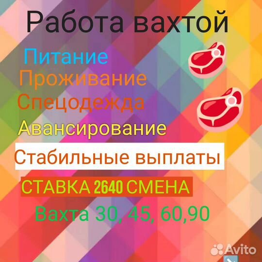 Разнорабочий вахта