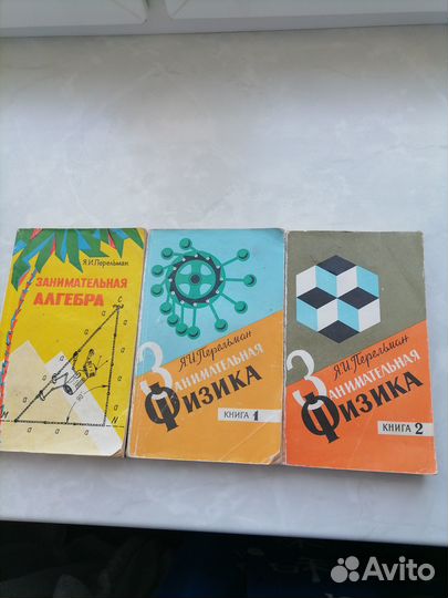 Занимательная математика и физика