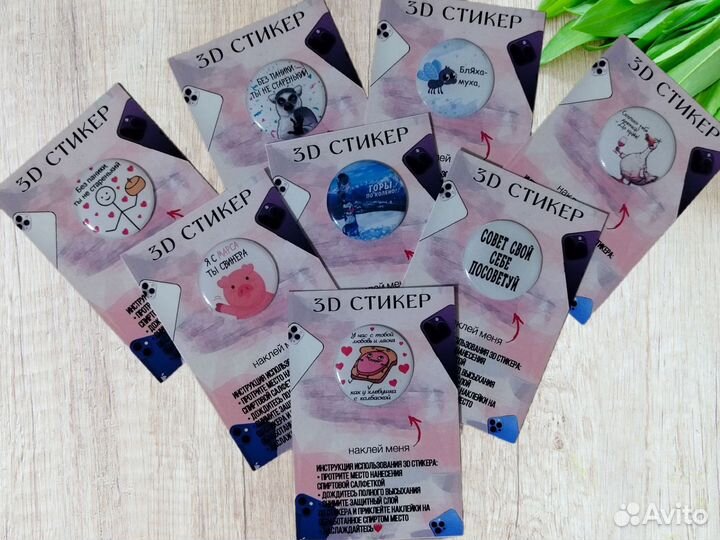3D Стикеры на телефон