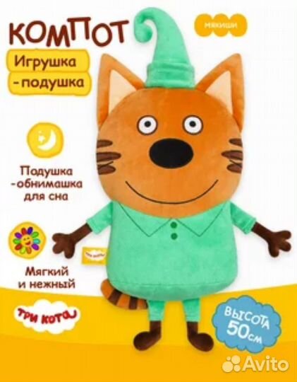 Мягкие игрушки подушки три кота