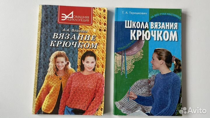 Книги 2 штуки вязание крючком старые издания