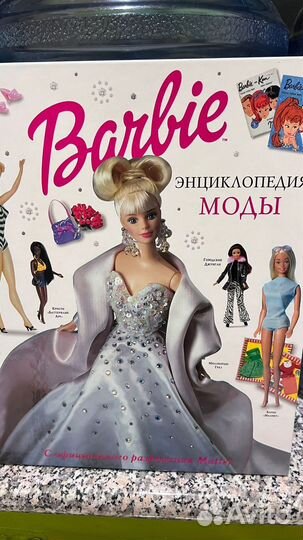 Полная энциклопедия Барби