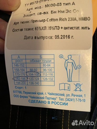 Анорак мужской рабочий роснефть