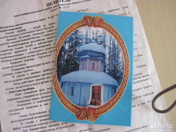 Магнитный целитель