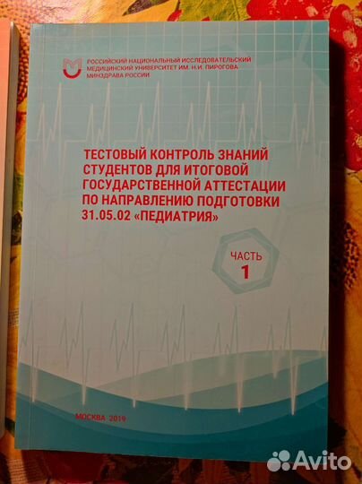 Тесты для подготовки к га (госу) по педиатрии