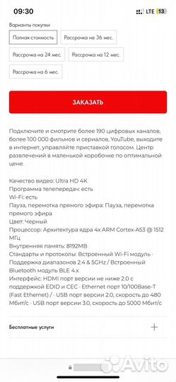 Тв приставка дом ру