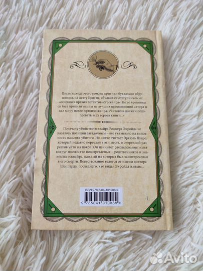 Книги Агата Кристи