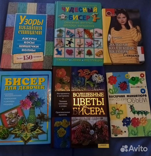 Книги по бисероплетению и вязанию