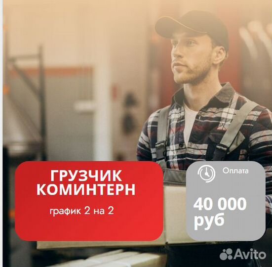 Грузчик разнорабочий