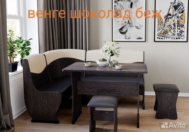 Кухонный уголок