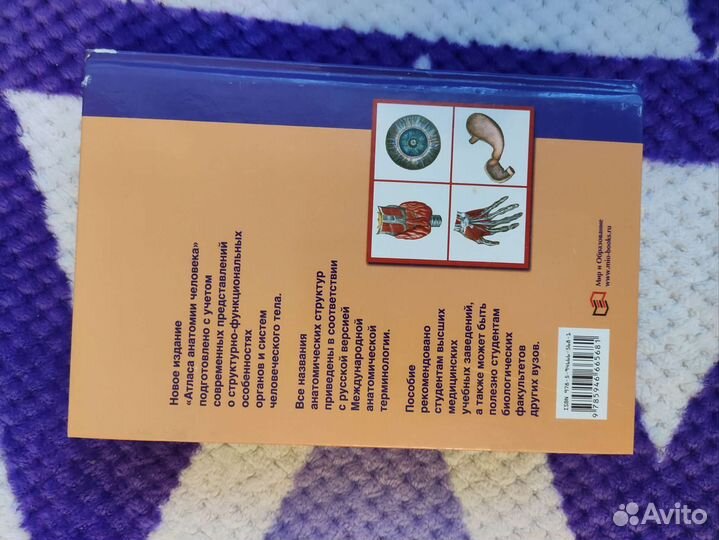 Атлас анатомии человека Р.П. Самусев