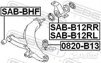 Сайлентблок SAB-B12RL SAB-B12RL Febest