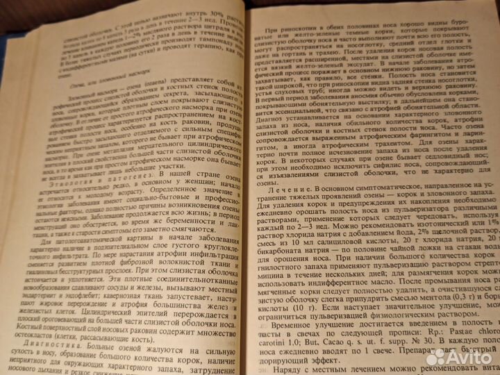 В. Пальчук Болезни уха, горла, носа 1978г