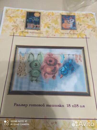 Остатки от набора для вышивания Банный день