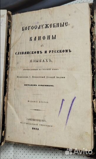 Старинные церковные книги:1875,1892,1909г.г