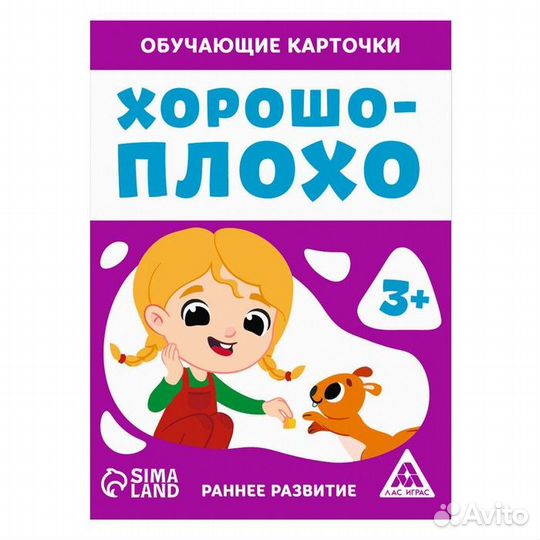 Обучающие карточки хорошо-плохо новые