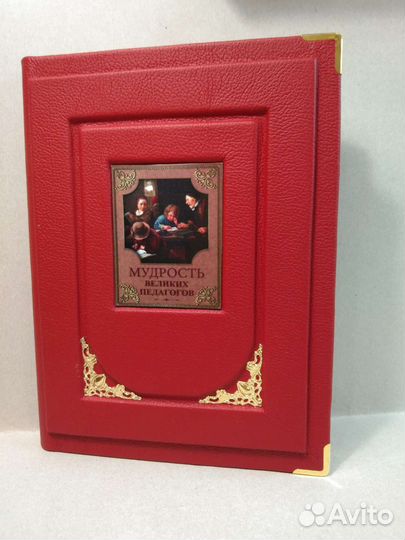 Мудрость великих педагогов