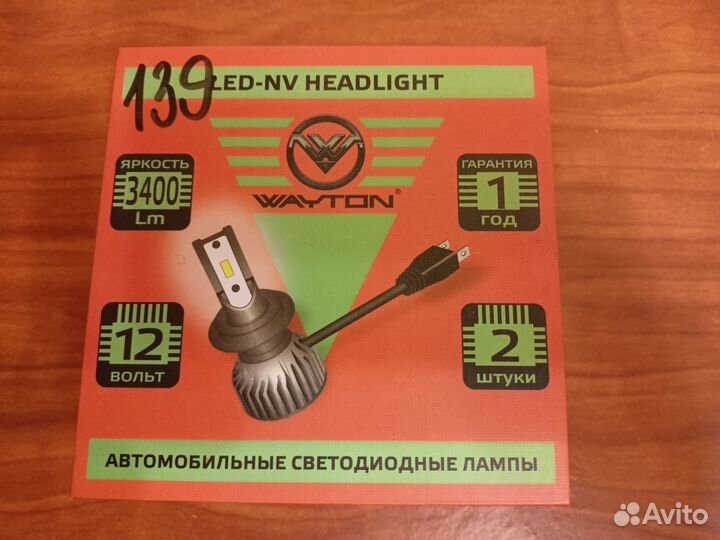 Светодиодные лампы LED H4 (5000K) (12V) wayton LED