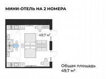 Гостиница, 49.7 м²