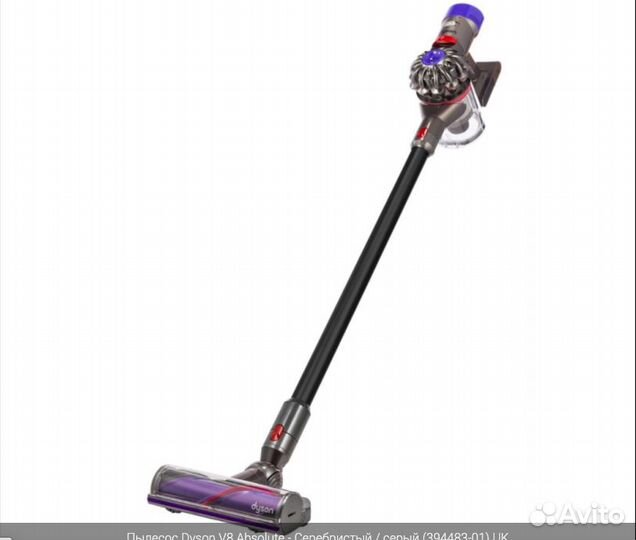 Пылесос Dyson V8 394483-01 Absolute