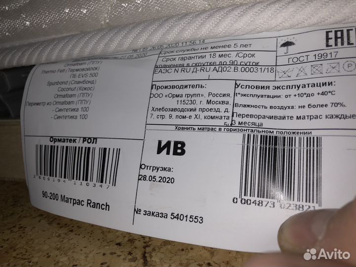 Матрац орматек ranch 90*200