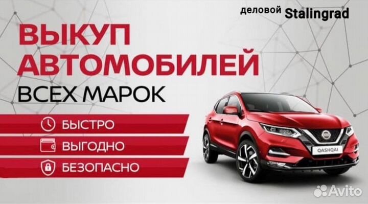 Выкуп автомобилей