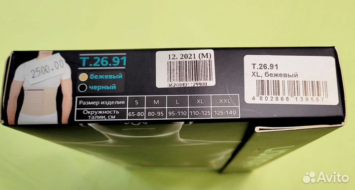 Бандаж ортопедический xl