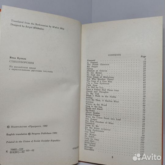 Yanka Kupala. Only by Song. Poems/Янка Купала. Сти