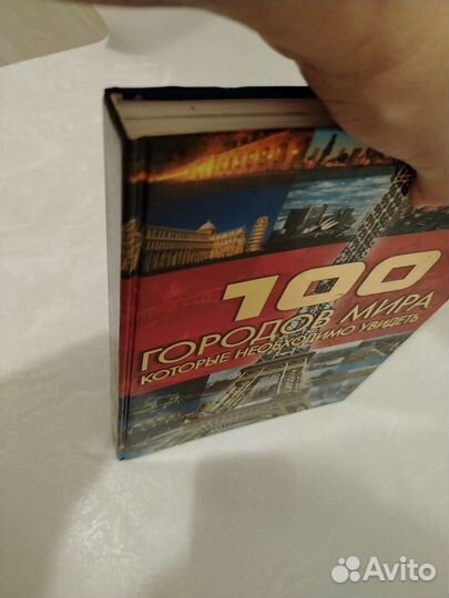 Справочник по городам мира