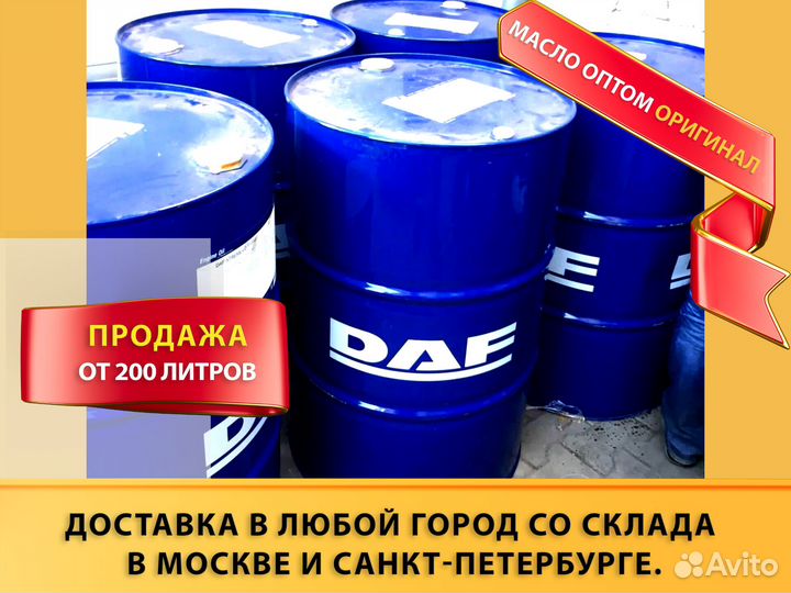 DAF xtreme FE 15W-40 моторное масло