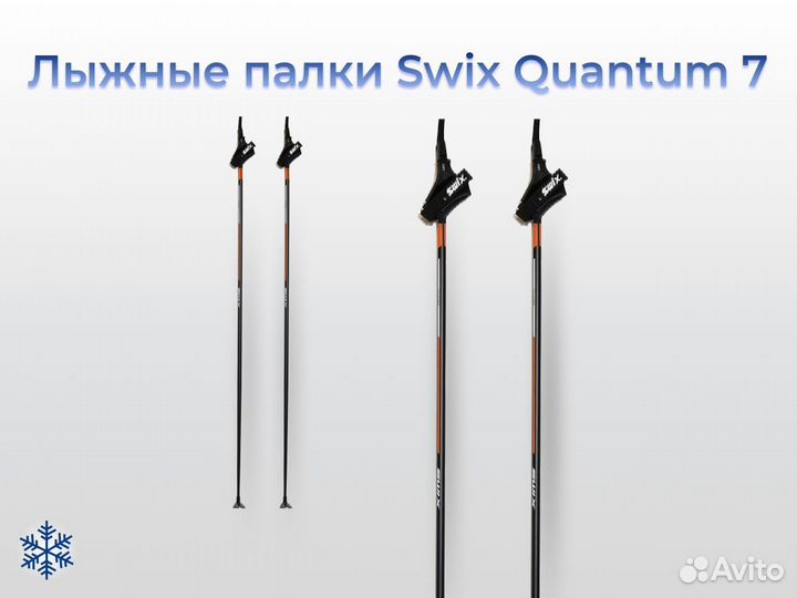 Лыжные палки Swix Quantum 7