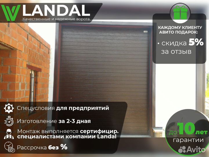 Ворота секционные