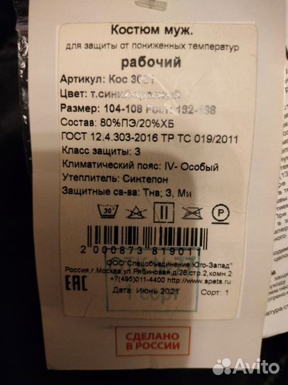 Спецодежда рабочая одежда зимняя