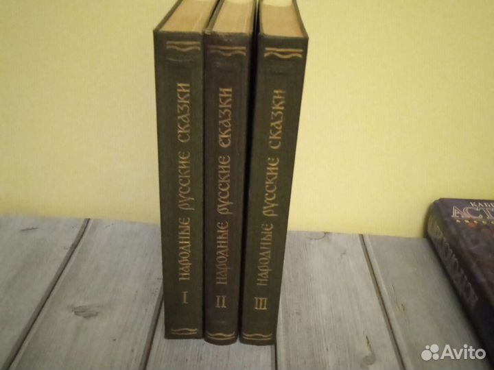 Народные русские сказки Афанасьева
