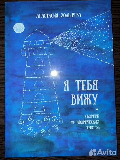 Я тебя вижу