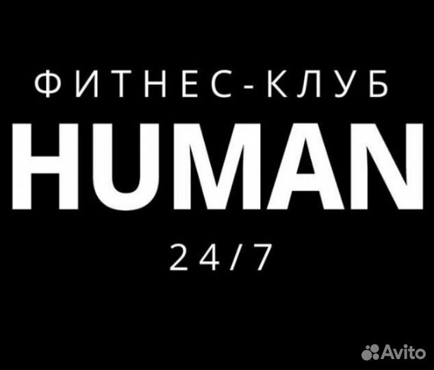 Human club. Фитнес клуб Human Иркутск.