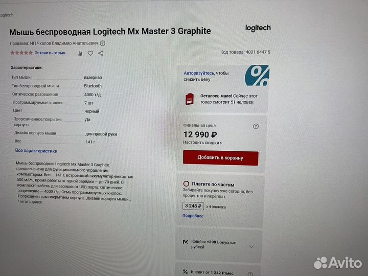 Игровая мышь