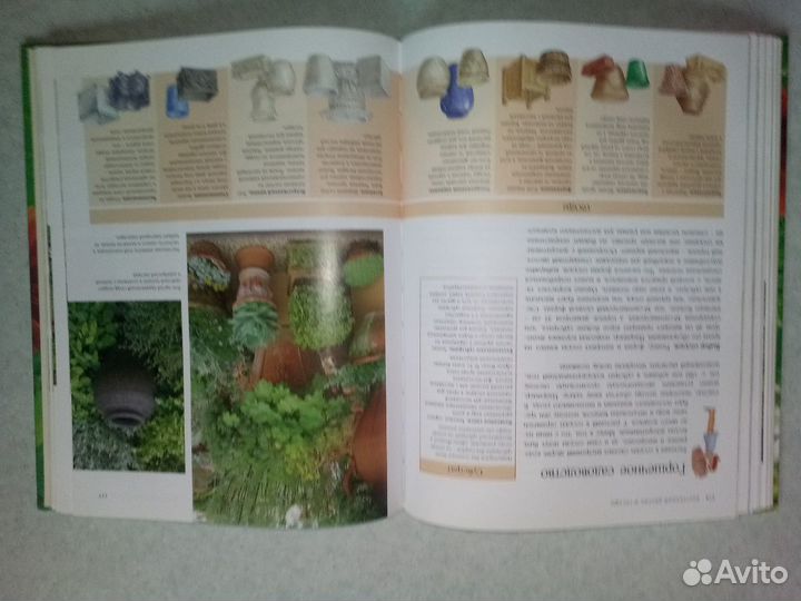 Книга для сада