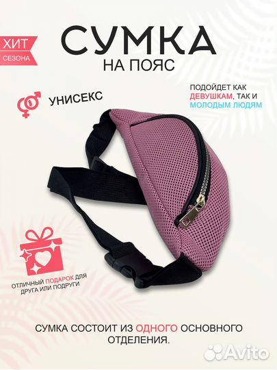 Сумка на пояс