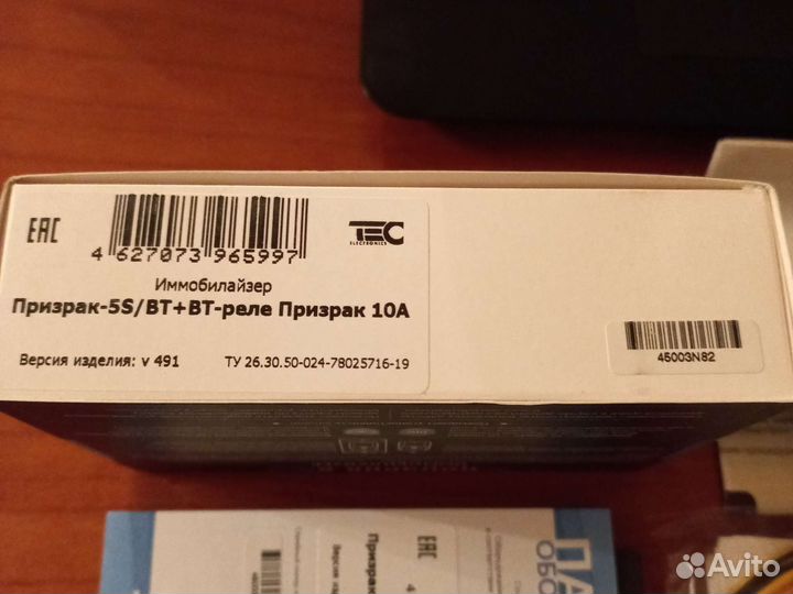 Иммобилайзер Призрак-5S BT, опционально BT-реле