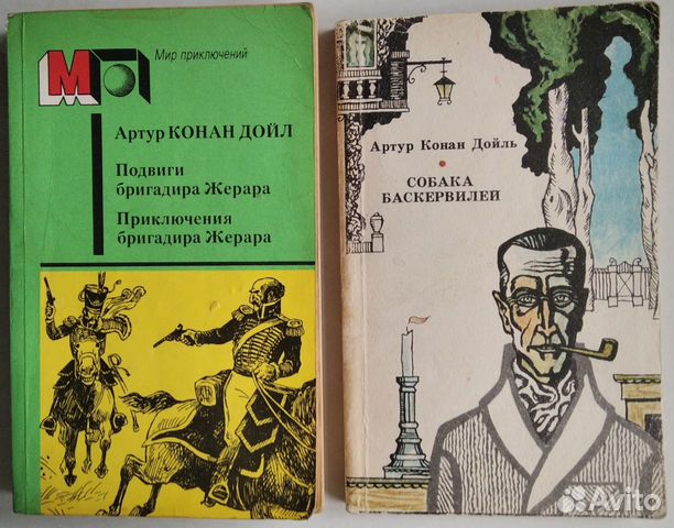 Артур Конан Дойл 2 книги