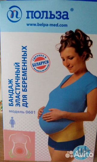 Бандаж для беременных