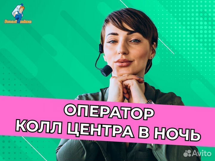 Диспетчер на входящие звонки в ночь