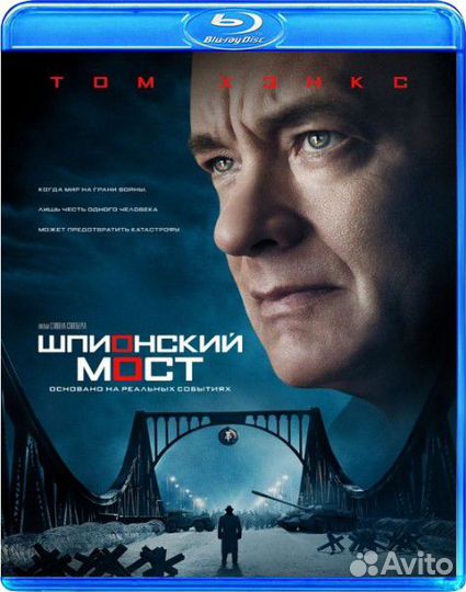 Шпионский мост (Blu-ray)