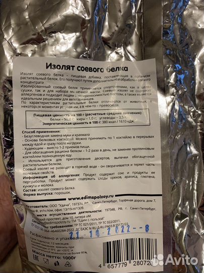 Изолят соевого белка