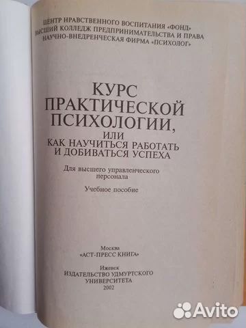 Курс практической психологии и Конфликтология