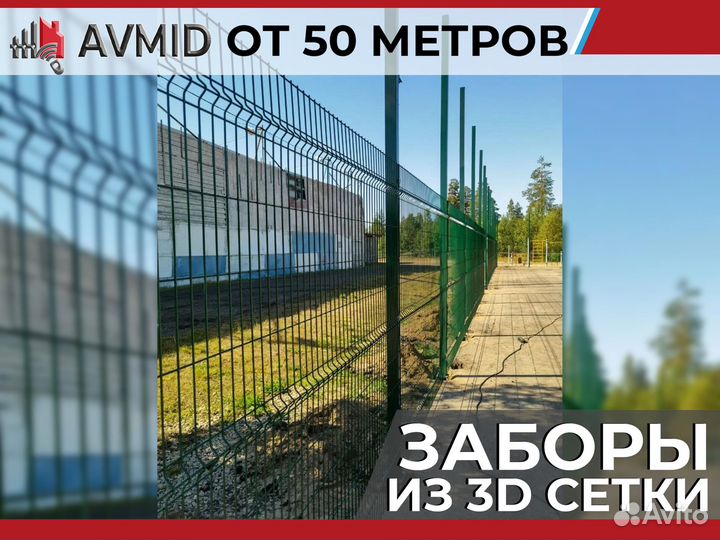 Забор сетка 3D